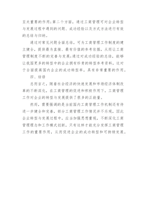 工商管理毕业论文.docx