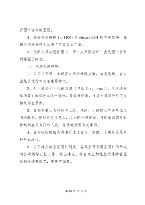 公司规范化办公程序的若干管理规定 (8).docx