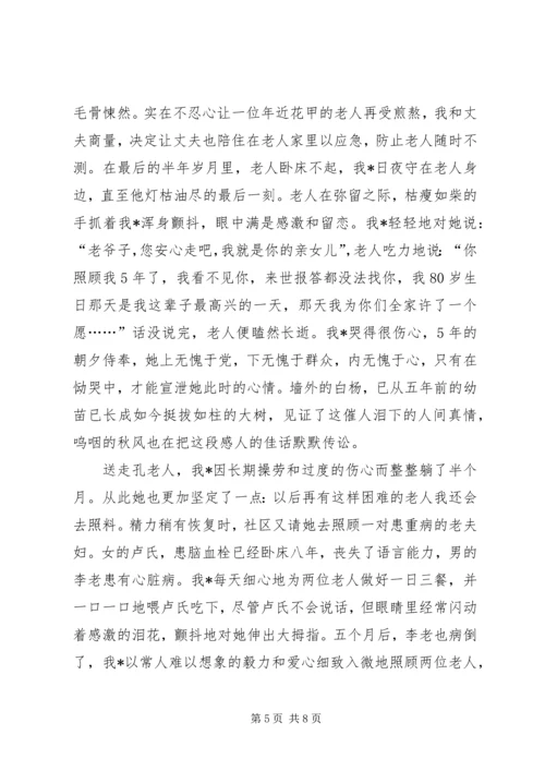 社区普通党员先进事迹.docx