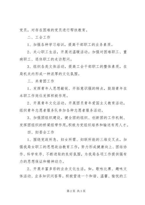 财政局党支部及工青妇工作方案.docx