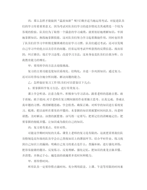 精编之期末复习广播稿范文.docx