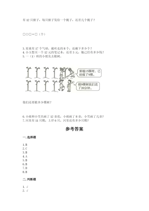 人教版一年级下册数学期中测试卷（有一套）word版.docx