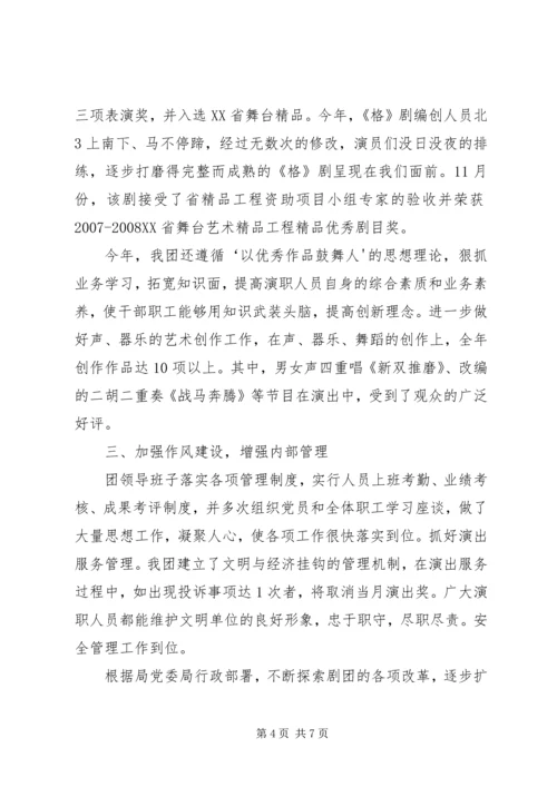 关于创建文明单位标兵的申请 (3).docx