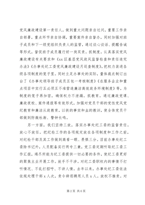 最新全面从严治党工作专题汇报.docx