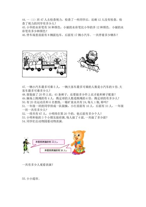 小学二年级上册数学应用题100道带答案（能力提升）.docx