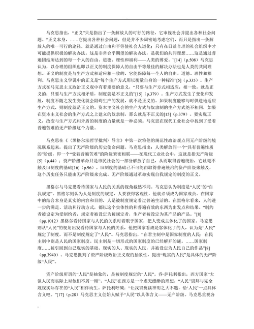 “实践转向”的马克思主义政治正义观