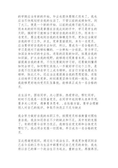 政治生日感言简短3篇.docx