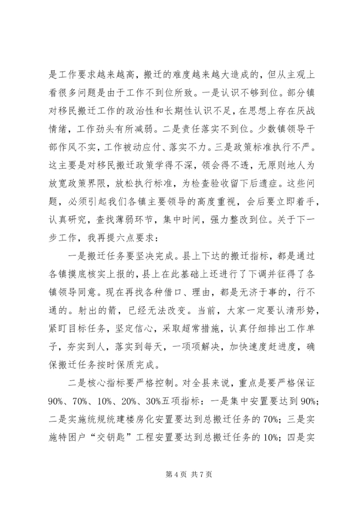 避灾扶贫搬迁土地综合利用专项规划工作会结束讲话.docx