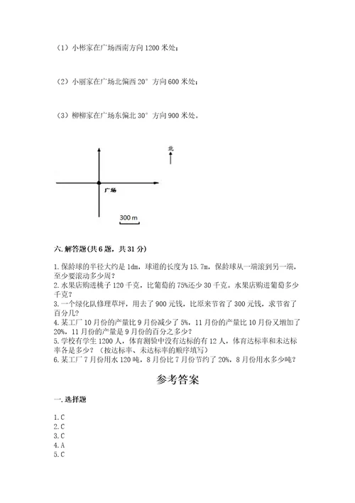 小学六年级上册数学期末测试卷及参考答案黄金题型