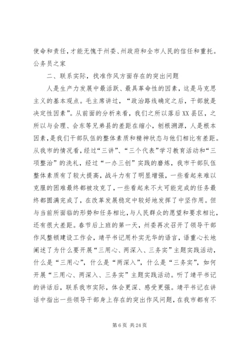 副区科级以上领导干部培训会讲话.docx