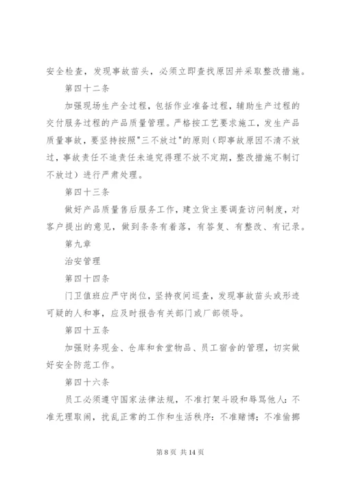 公司劳动保障规章制度.docx