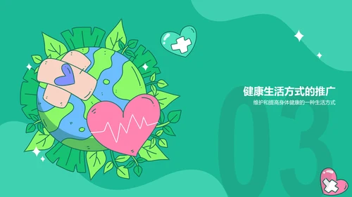 绿色插画世界卫生日科普介绍PPT