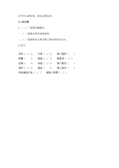 新部编版二年级下册道德与法治期中测试卷有完整答案.docx