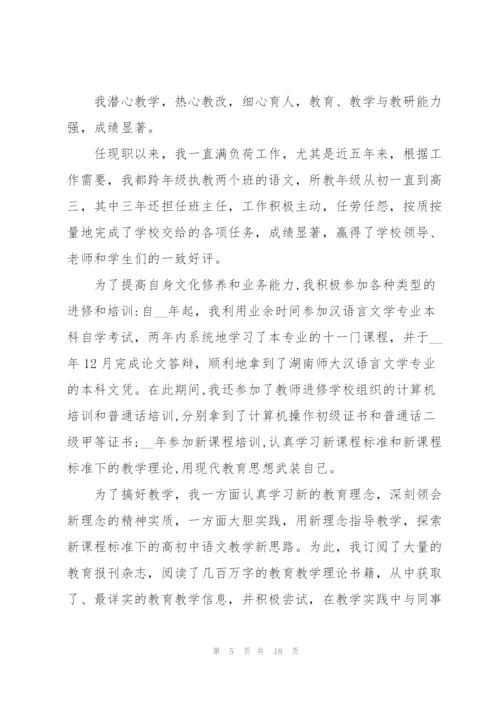语文特岗教师述职报告.docx