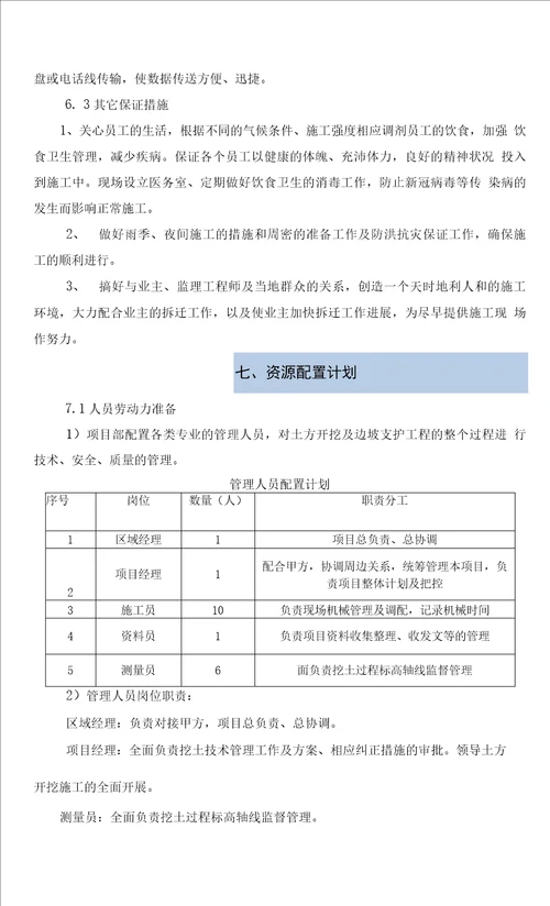 场地平整土方开挖施工方案