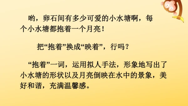 2 走月亮  课件