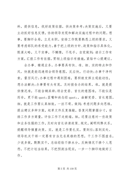 怎样当好党委书记.docx
