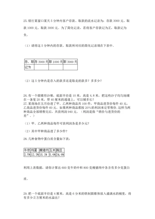 六年级小升初数学解决问题50道（培优b卷）.docx
