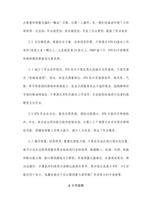 GPS公路测量应用施工工法.docx