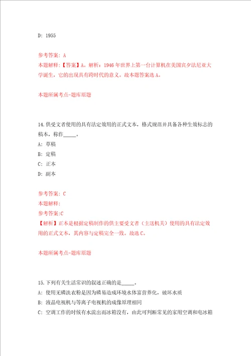 宜宾职业技术学院公开考核招聘4名工作人员练习训练卷第1版