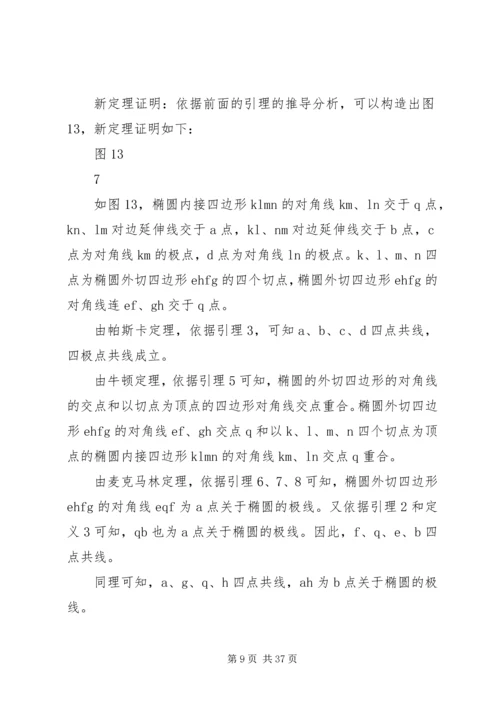 关于圆锥曲线切线问题的一些思考（东南大学，徐文平）.docx