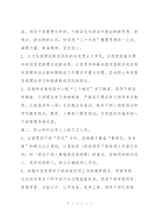 市国税局党组2005年加强和改进党的作风建设工作实  施  方  案—.docx