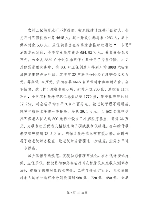 乡镇政府十二五民政工作报告.docx