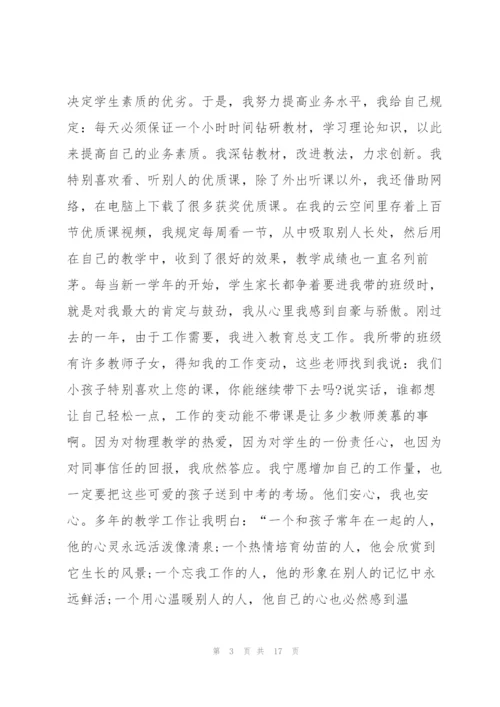 就职的演讲稿优秀范文.docx