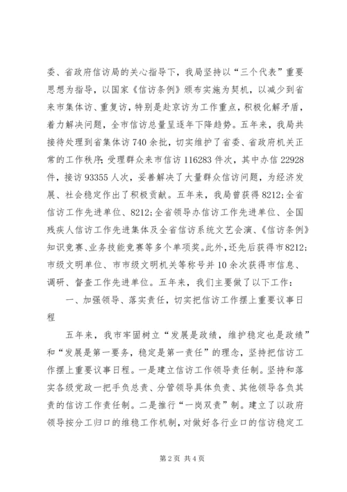 信访局先进集体事迹材料汇编[共7篇包括区县市级] (2).docx