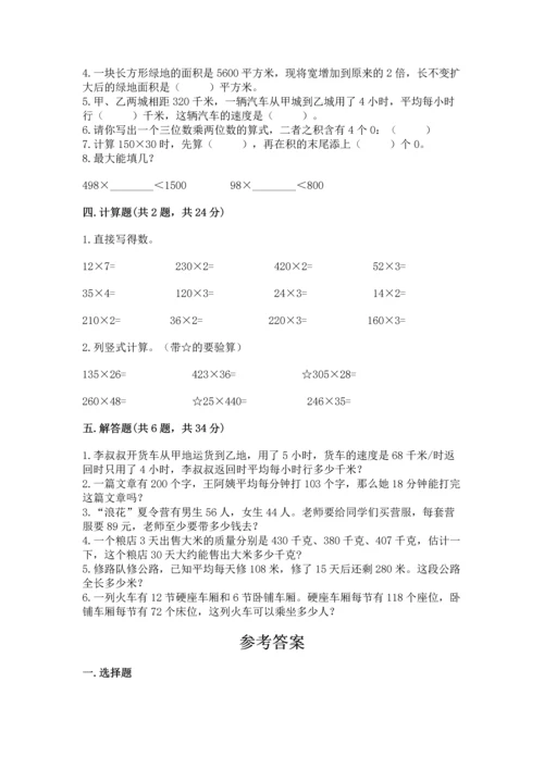 人教版四年级上册数学第四单元《三位数乘两位数》测试卷【各地真题】.docx