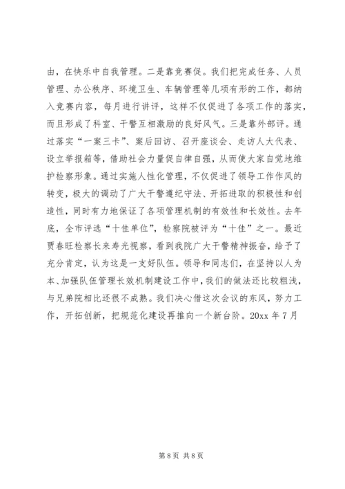 全市检察机关规范化建设工作会议材料.docx