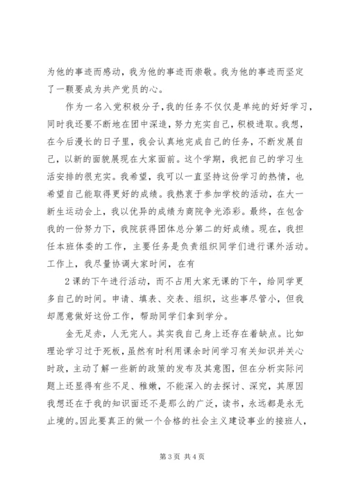 推优思想汇报(参照)[五篇] (2).docx