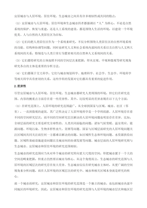 何谓宜居城市.docx