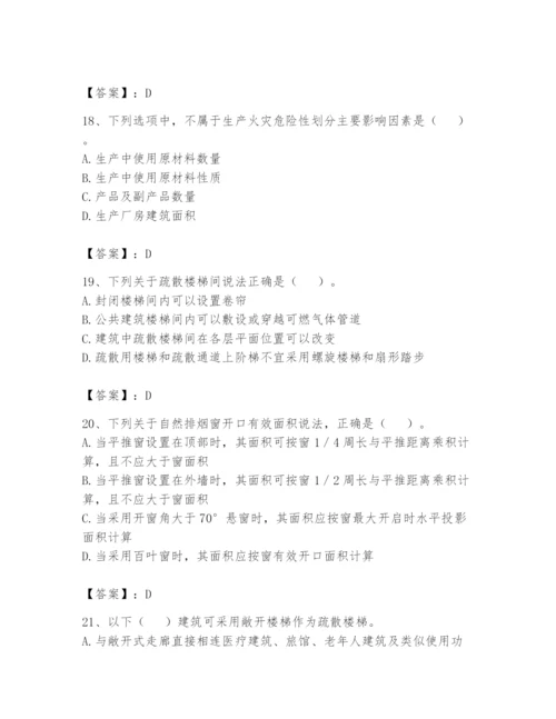 注册消防工程师之消防安全技术实务题库带答案（考试直接用）.docx