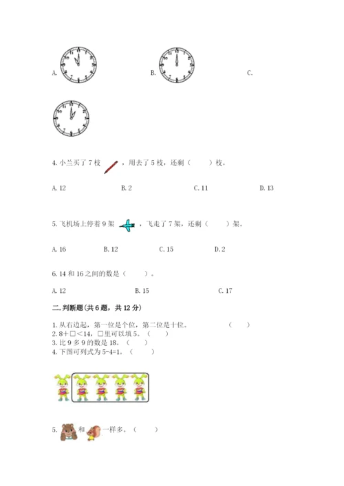 人教版数学一年级上册期末测试卷附答案（基础题）.docx