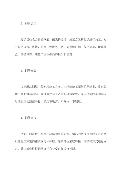 道路钢筋工程专项施工方案