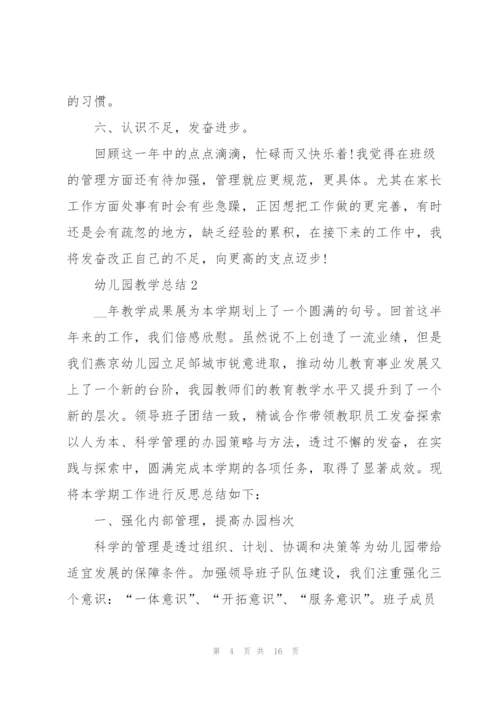 幼儿园教师教学总结例文5篇.docx