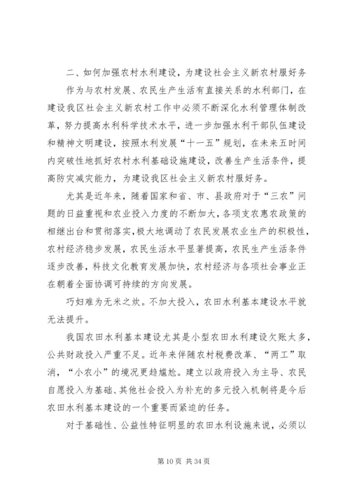 充分发挥新时期水利职能，服务社会主义新农村建设.docx