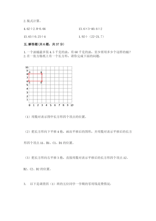 人教版数学五年级上册期中测试卷（有一套）word版.docx
