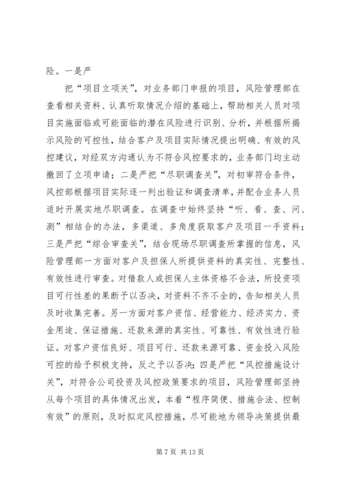 篇一：银行风险控制部年工作计划.docx
