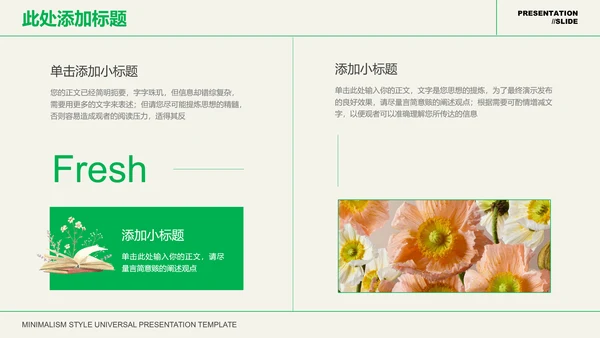 绿色文艺清新风总结汇报PPT演示模板