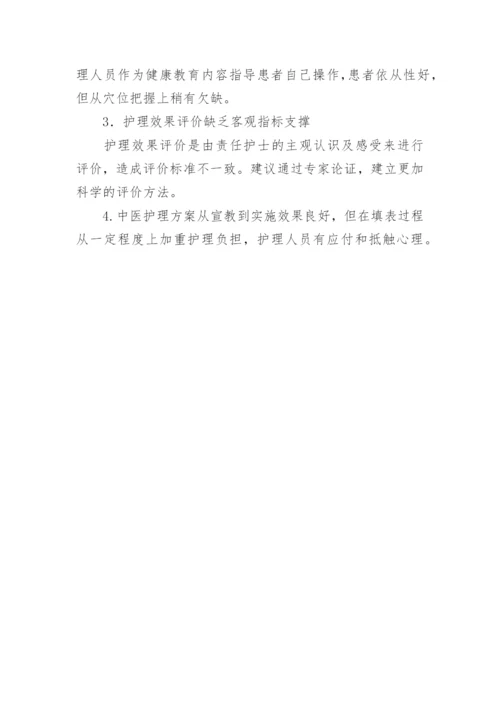 中医护理方案月总结.docx