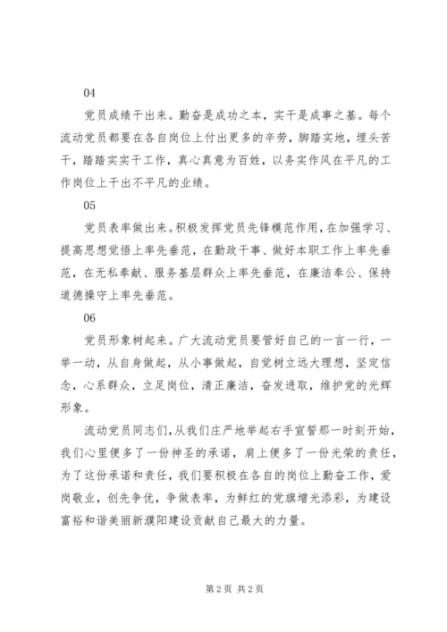 我为党旗添光彩倡议书 (4).docx