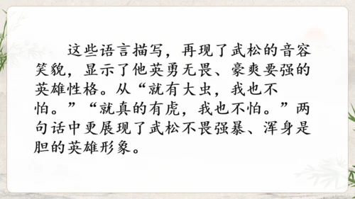 水浒传武松打虎通用PPT模板