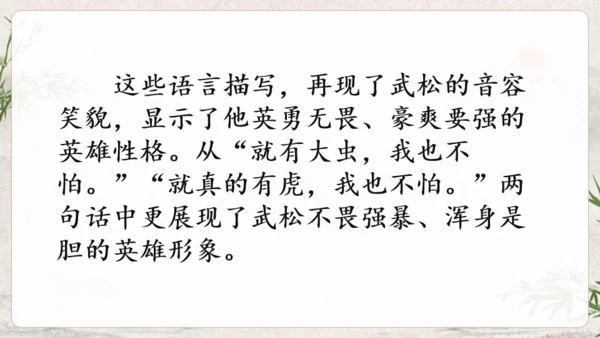 水浒传武松打虎通用PPT模板