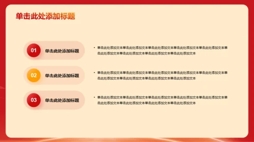 红色庄严学习教育PPT模板