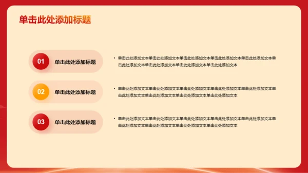 红色庄严学习教育PPT模板