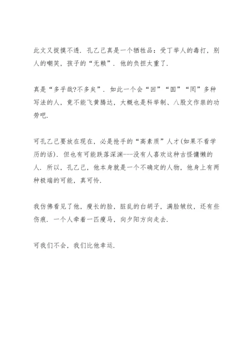 初二读书心得有感参考5篇.docx