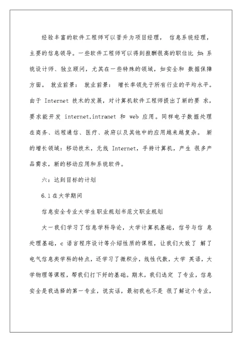 2022有关大学生职业规划模板七篇