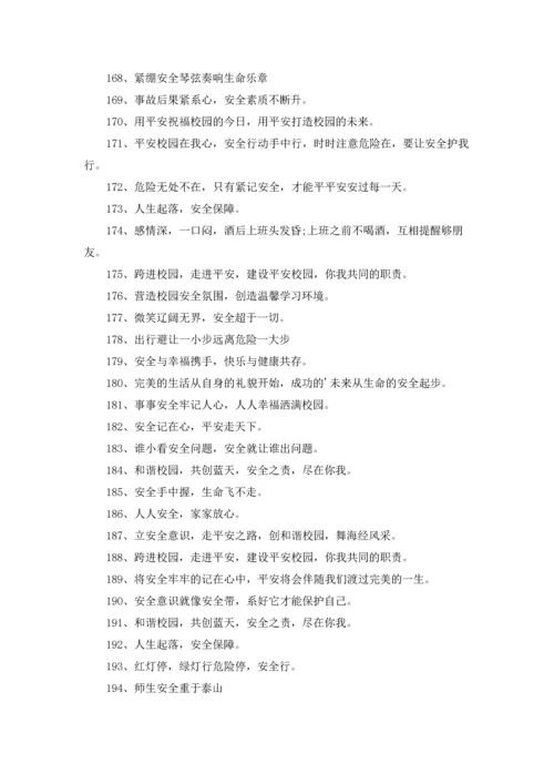 校园安全标语368条.docx